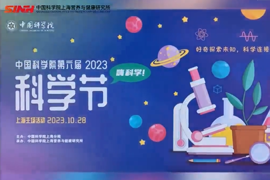 嗨科學(xué)！營養(yǎng)與健康所成功舉辦2023年科學(xué)節(jié)活動